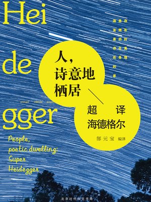 cover image of 人,诗意地栖居